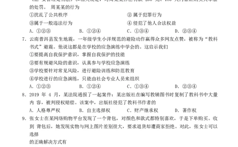 山东省青岛市2019年中考道德与法治真题试题_7.2015-2025年中考道法_2.政治中考真题2015-2024年_2019年全国中考政治118份