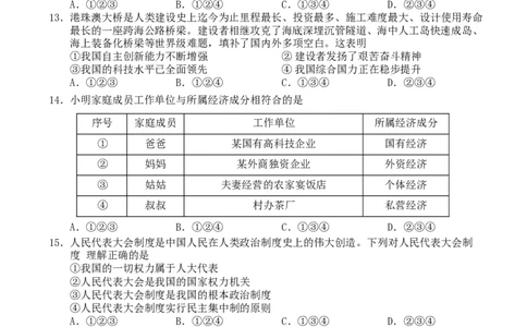 山东省青岛市2019年中考道德与法治真题试题_7.2015-2025年中考道法_2.政治中考真题2015-2024年_2019年全国中考政治118份