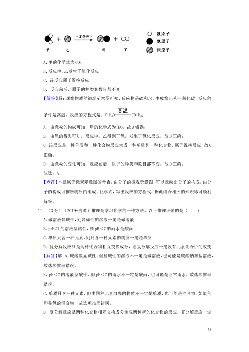 广西贵港市2019年中考化学真题试题（含解析）_5.2015-2025年中考化学_2.化学中考真题2015-2024年_2019中考真题卷（140份）