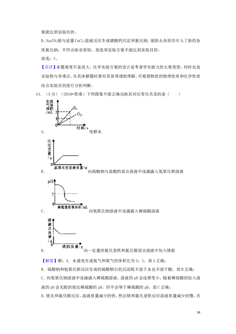广西贵港市2019年中考化学真题试题（含解析）_5.2015-2025年中考化学_2.化学中考真题2015-2024年_2019中考真题卷（140份）