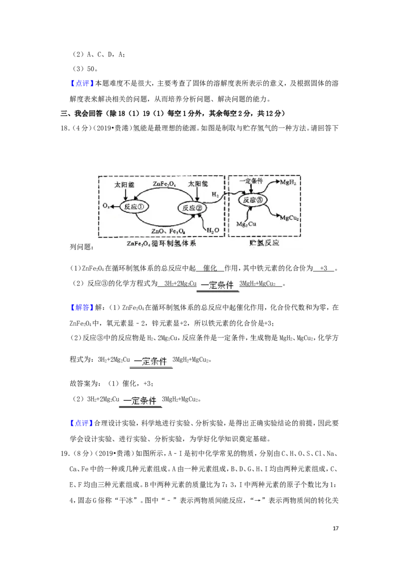广西贵港市2019年中考化学真题试题（含解析）_5.2015-2025年中考化学_2.化学中考真题2015-2024年_2019中考真题卷（140份）