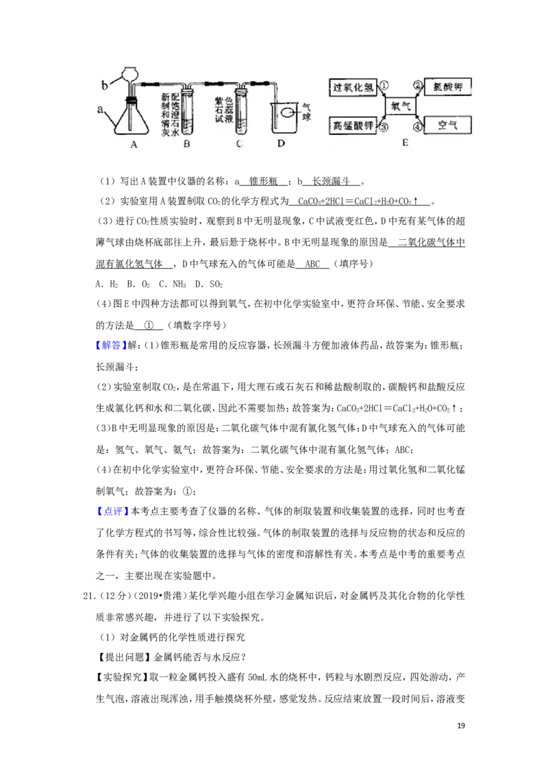 广西贵港市2019年中考化学真题试题（含解析）_5.2015-2025年中考化学_2.化学中考真题2015-2024年_2019中考真题卷（140份）