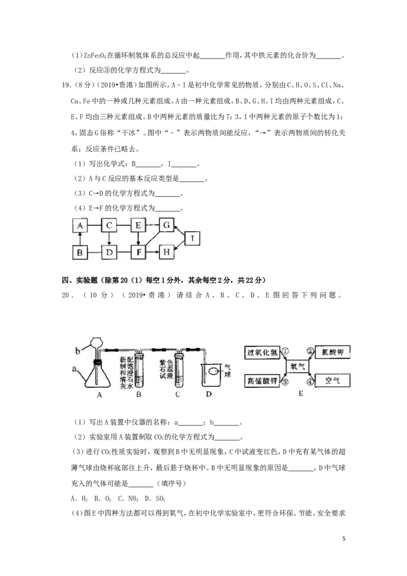 广西贵港市2019年中考化学真题试题（含解析）_5.2015-2025年中考化学_2.化学中考真题2015-2024年_2019中考真题卷（140份）