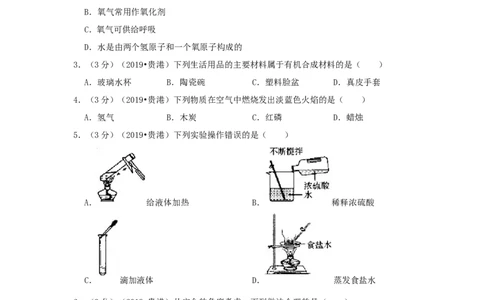 广西贵港市2019年中考化学真题试题（含解析）_5.2015-2025年中考化学_2.化学中考真题2015-2024年_2019中考真题卷（140份）