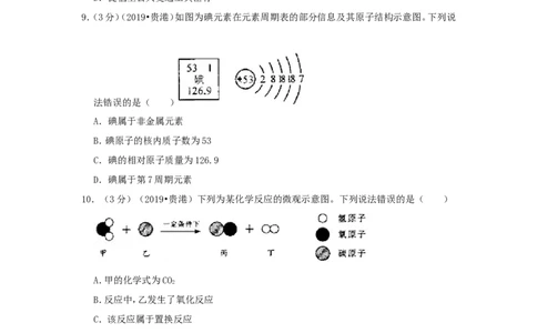 广西贵港市2019年中考化学真题试题（含解析）_5.2015-2025年中考化学_2.化学中考真题2015-2024年_2019中考真题卷（140份）