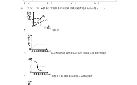 广西贵港市2019年中考化学真题试题（含解析）_5.2015-2025年中考化学_2.化学中考真题2015-2024年_2019中考真题卷（140份）