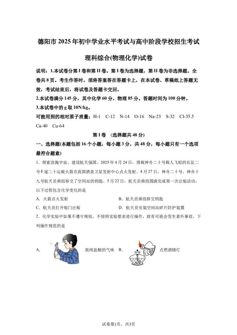 =2025年四川省德阳市中考化学真题_5.2015-2025年中考化学_5.2025各省市化学_四川