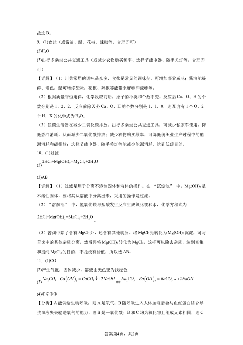 =2025年四川省德阳市中考化学真题_5.2015-2025年中考化学_5.2025各省市化学_四川