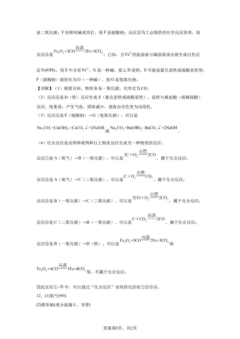 =2025年四川省德阳市中考化学真题_5.2015-2025年中考化学_5.2025各省市化学_四川
