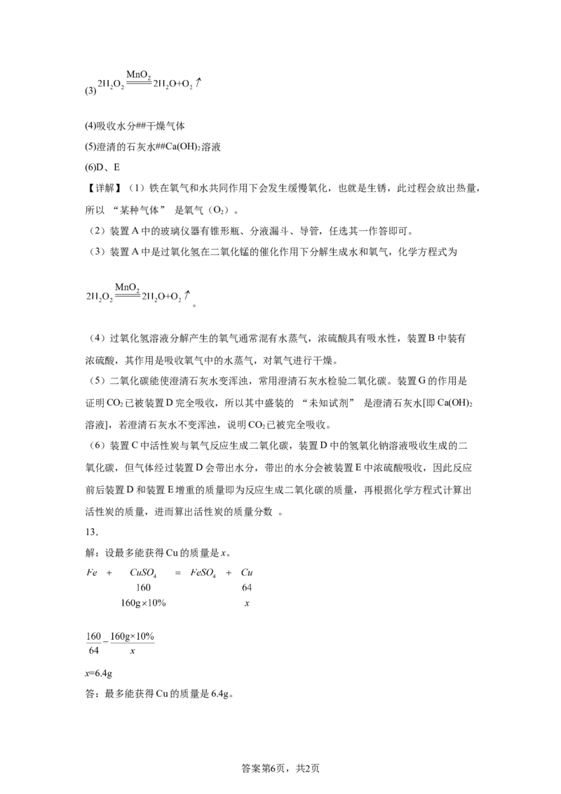 =2025年四川省德阳市中考化学真题_5.2015-2025年中考化学_5.2025各省市化学_四川