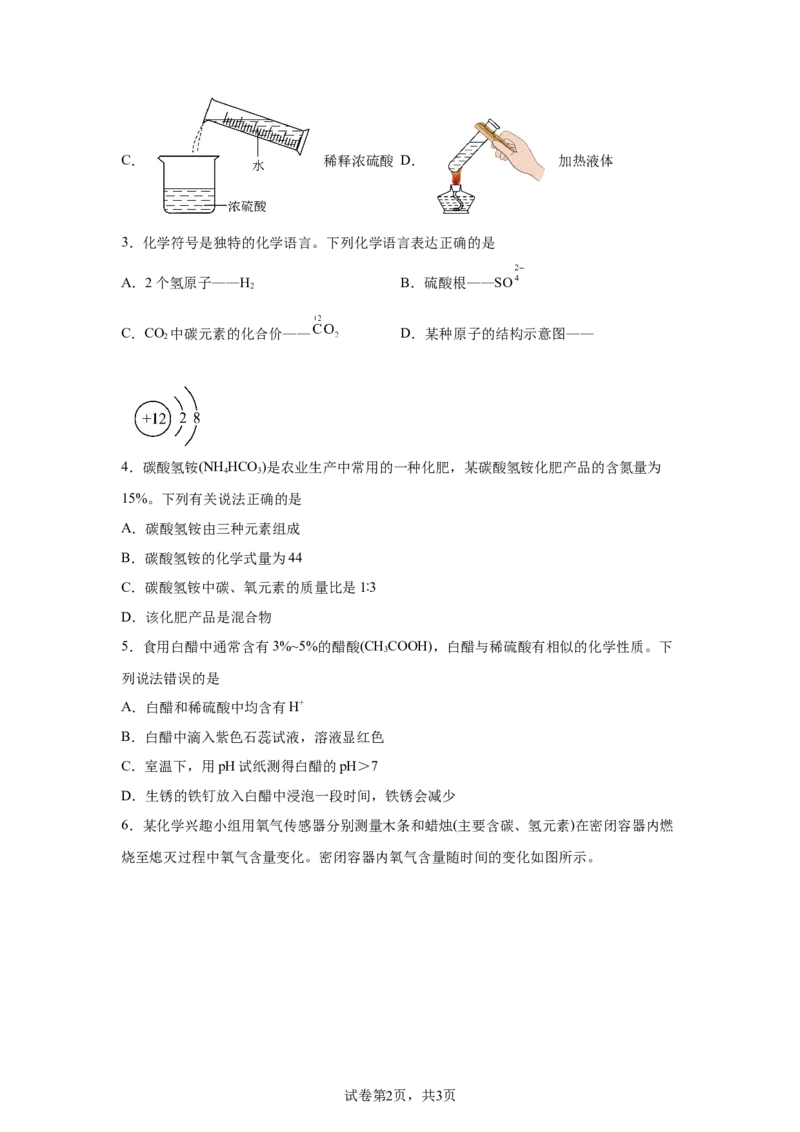 =2025年四川省德阳市中考化学真题_5.2015-2025年中考化学_5.2025各省市化学_四川