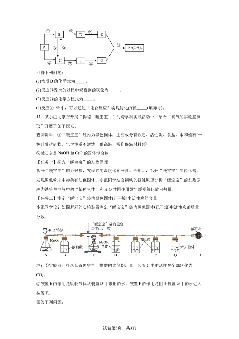 =2025年四川省德阳市中考化学真题_5.2015-2025年中考化学_5.2025各省市化学_四川