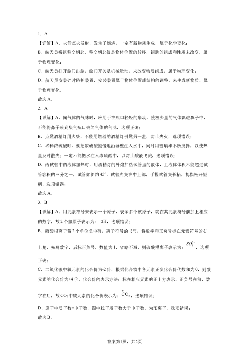 =2025年四川省德阳市中考化学真题_5.2015-2025年中考化学_5.2025各省市化学_四川