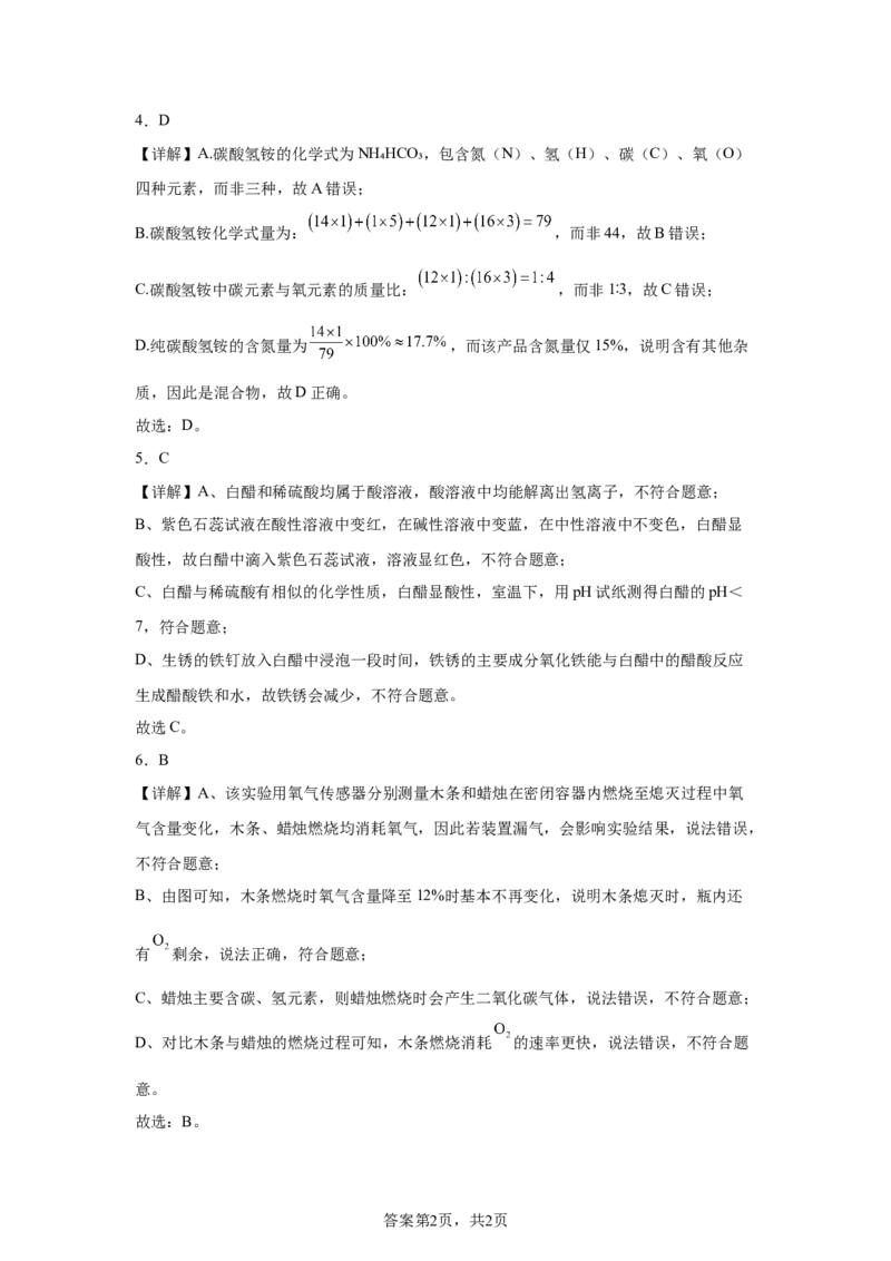 =2025年四川省德阳市中考化学真题_5.2015-2025年中考化学_5.2025各省市化学_四川