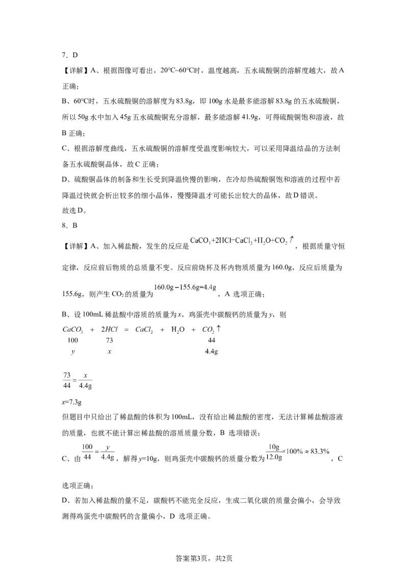 =2025年四川省德阳市中考化学真题_5.2015-2025年中考化学_5.2025各省市化学_四川