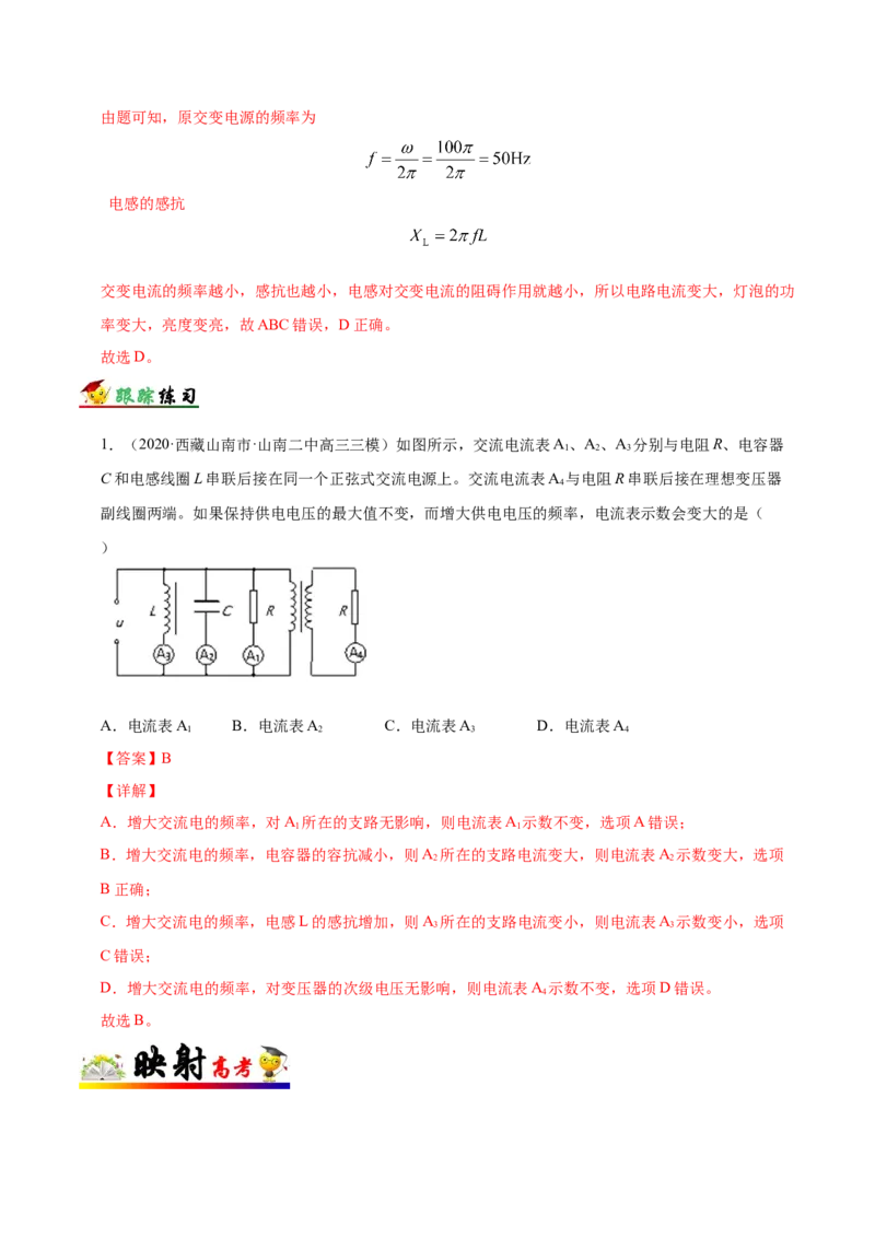 解密12交变电流（解析版）-高频考点解密2021年高考物理二轮复习讲义+分层训练_新高考复习资料_2021年新高考资料_高频考点解密2021年高考物理二轮复习讲义+分层训练