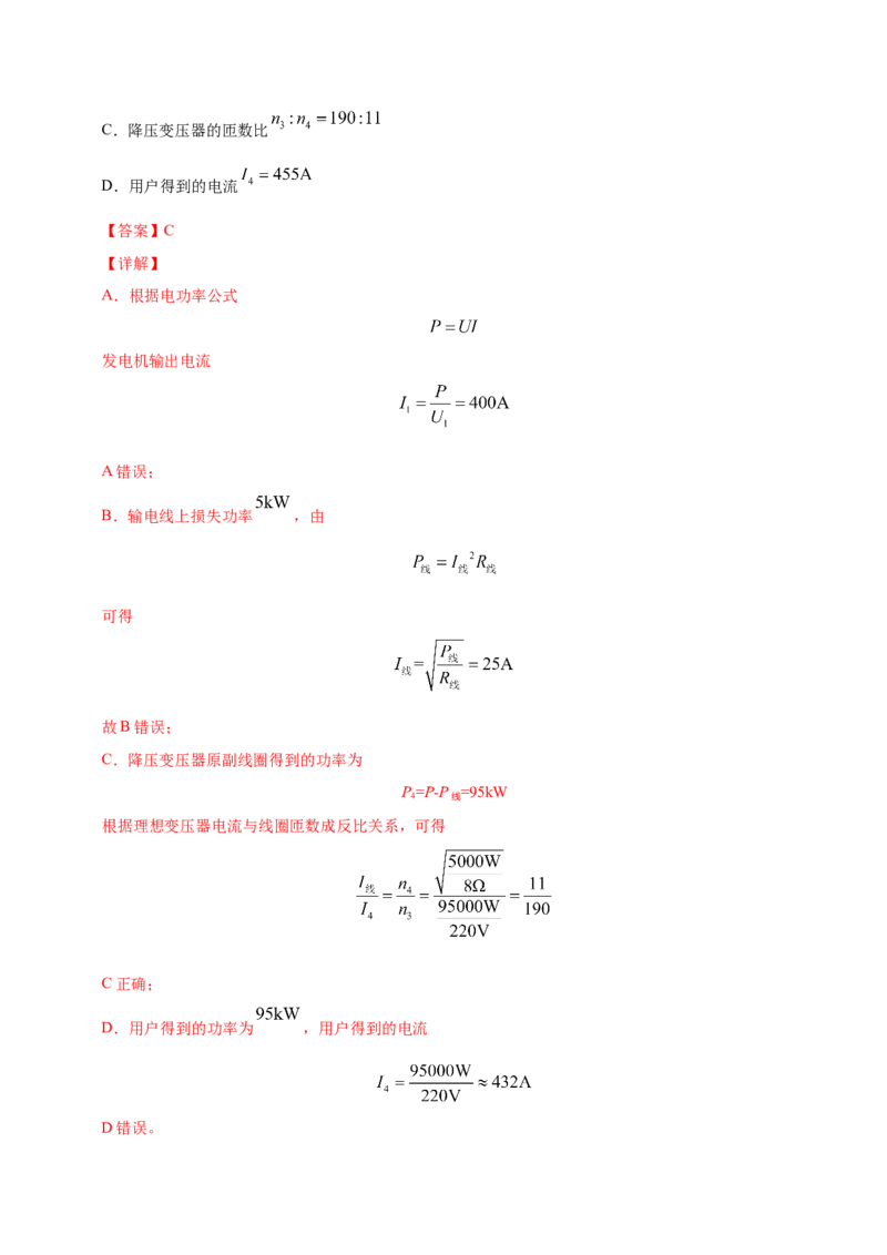解密12交变电流（解析版）-高频考点解密2021年高考物理二轮复习讲义+分层训练_新高考复习资料_2021年新高考资料_高频考点解密2021年高考物理二轮复习讲义+分层训练
