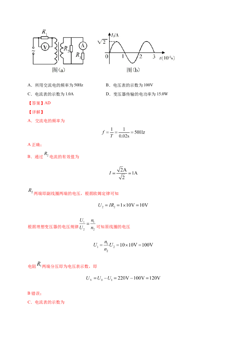 解密12交变电流（解析版）-高频考点解密2021年高考物理二轮复习讲义+分层训练_新高考复习资料_2021年新高考资料_高频考点解密2021年高考物理二轮复习讲义+分层训练