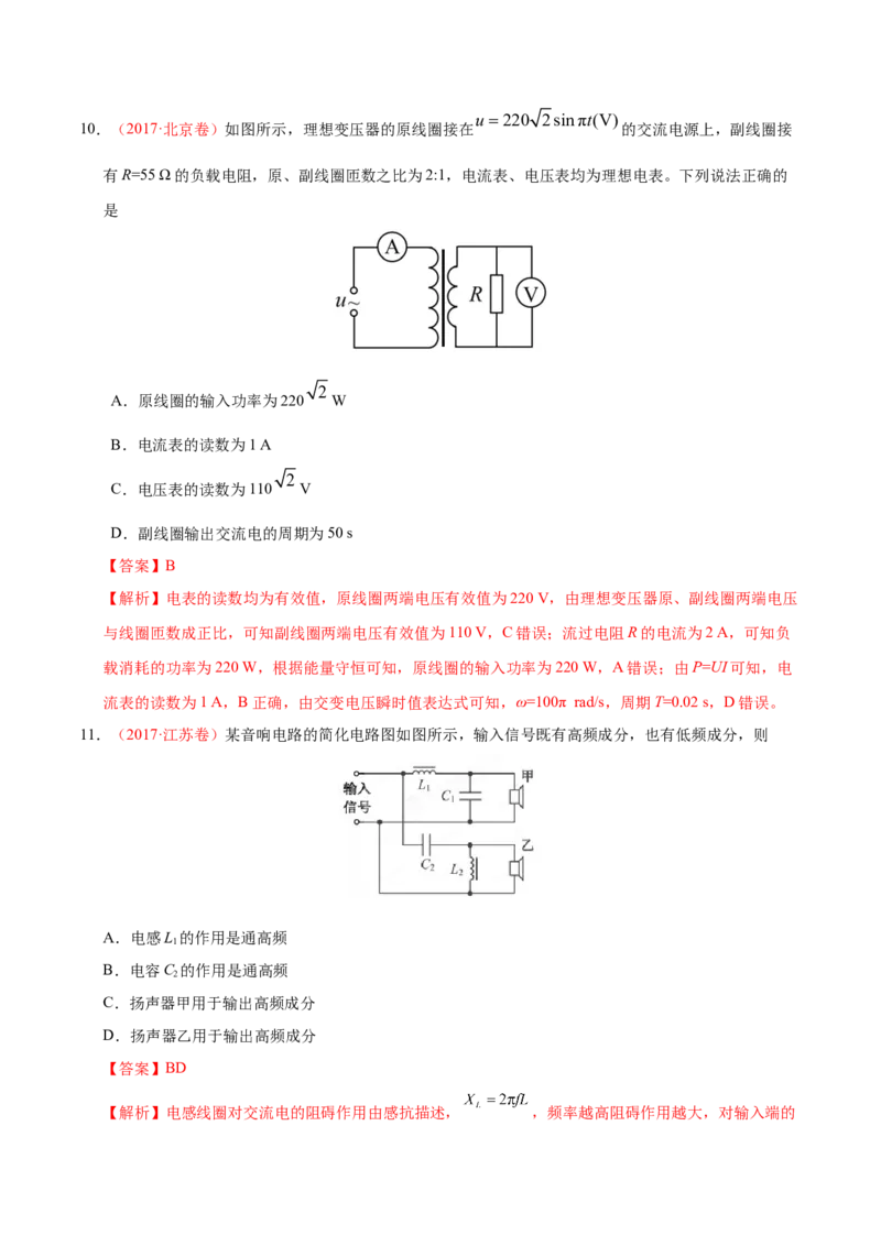 解密12交变电流（解析版）-高频考点解密2021年高考物理二轮复习讲义+分层训练_新高考复习资料_2021年新高考资料_高频考点解密2021年高考物理二轮复习讲义+分层训练