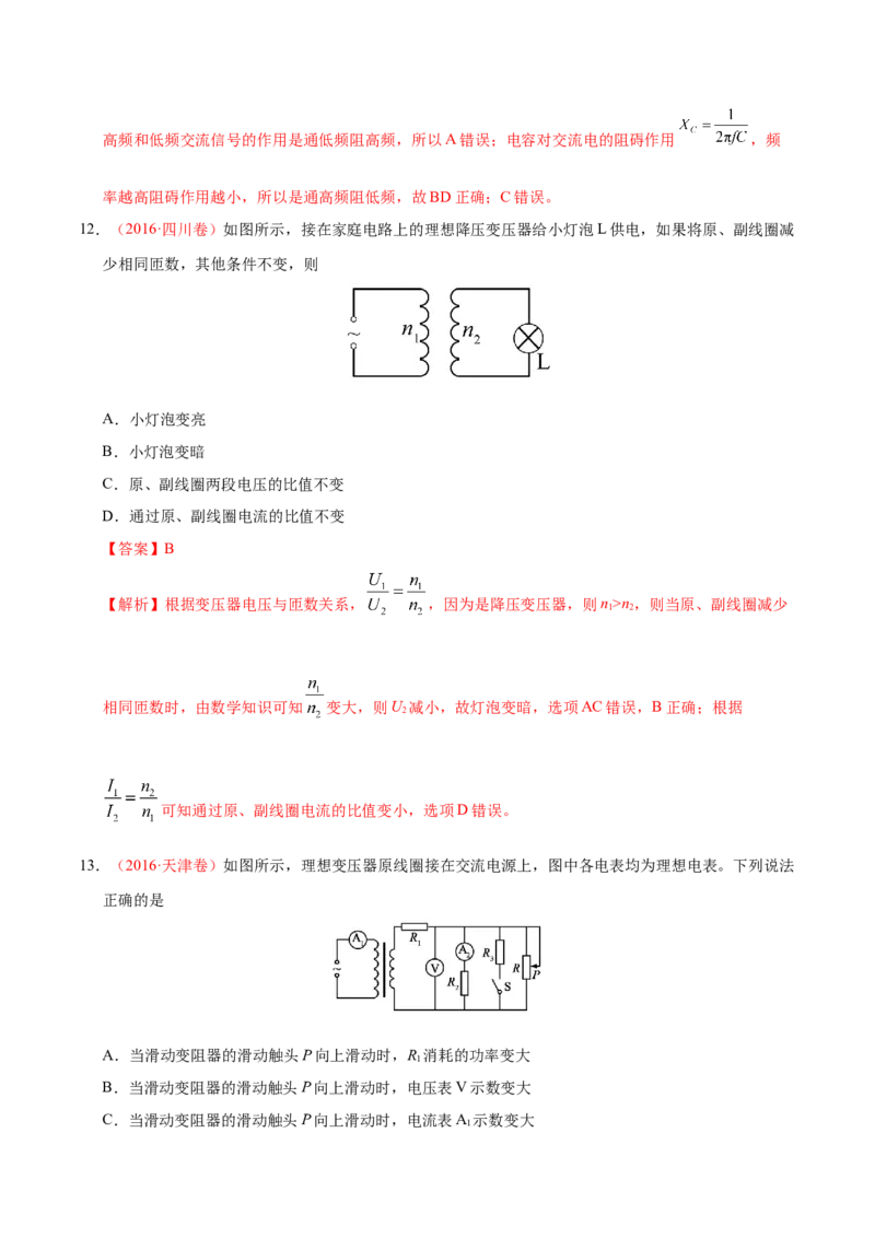 解密12交变电流（解析版）-高频考点解密2021年高考物理二轮复习讲义+分层训练_新高考复习资料_2021年新高考资料_高频考点解密2021年高考物理二轮复习讲义+分层训练