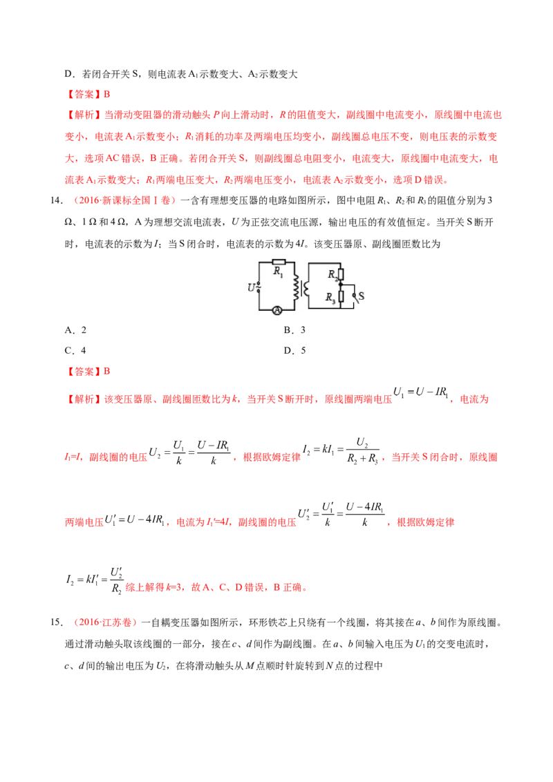 解密12交变电流（解析版）-高频考点解密2021年高考物理二轮复习讲义+分层训练_新高考复习资料_2021年新高考资料_高频考点解密2021年高考物理二轮复习讲义+分层训练