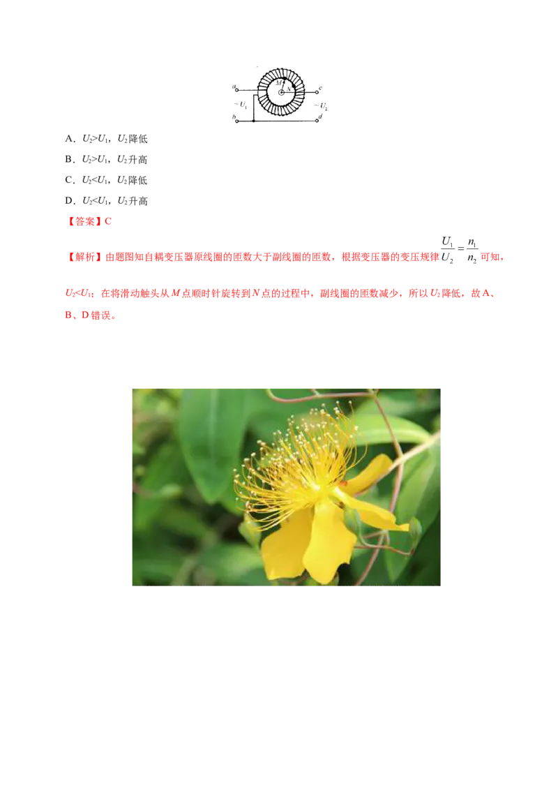 解密12交变电流（解析版）-高频考点解密2021年高考物理二轮复习讲义+分层训练_新高考复习资料_2021年新高考资料_高频考点解密2021年高考物理二轮复习讲义+分层训练