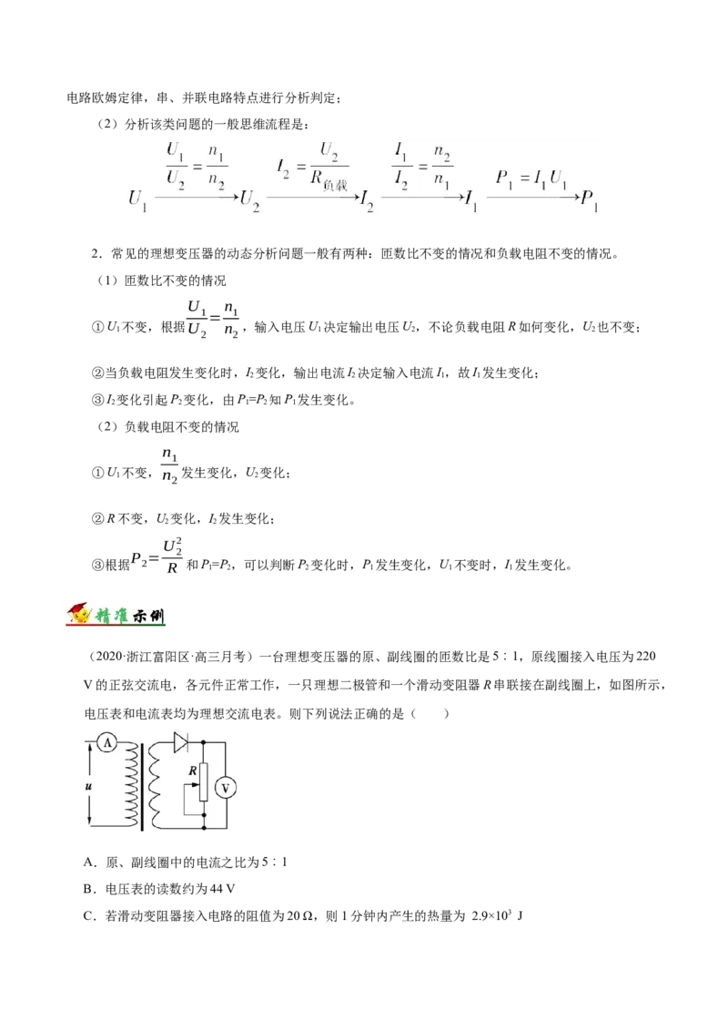 解密12交变电流（解析版）-高频考点解密2021年高考物理二轮复习讲义+分层训练_新高考复习资料_2021年新高考资料_高频考点解密2021年高考物理二轮复习讲义+分层训练