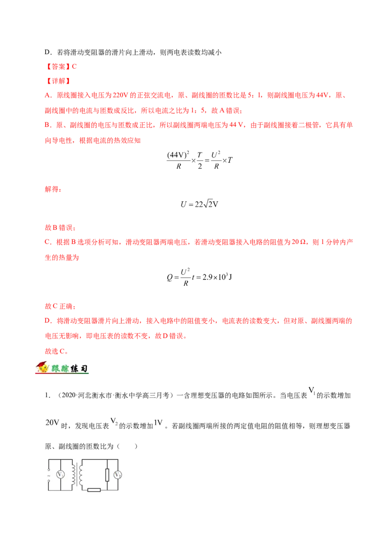 解密12交变电流（解析版）-高频考点解密2021年高考物理二轮复习讲义+分层训练_新高考复习资料_2021年新高考资料_高频考点解密2021年高考物理二轮复习讲义+分层训练