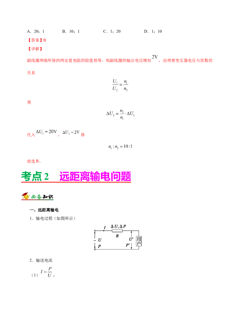 解密12交变电流（解析版）-高频考点解密2021年高考物理二轮复习讲义+分层训练_新高考复习资料_2021年新高考资料_高频考点解密2021年高考物理二轮复习讲义+分层训练
