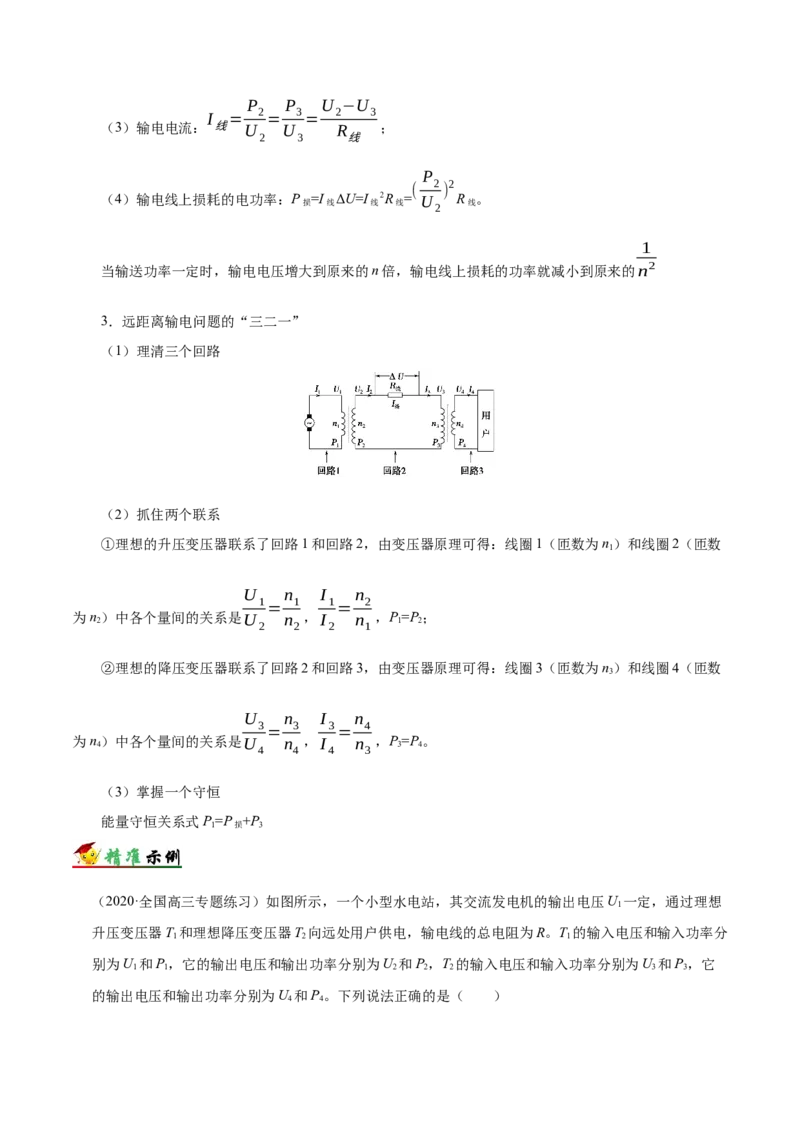 解密12交变电流（解析版）-高频考点解密2021年高考物理二轮复习讲义+分层训练_新高考复习资料_2021年新高考资料_高频考点解密2021年高考物理二轮复习讲义+分层训练