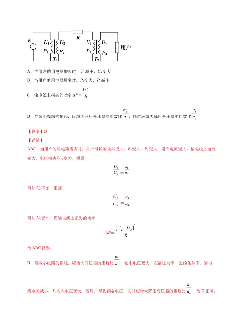 解密12交变电流（解析版）-高频考点解密2021年高考物理二轮复习讲义+分层训练_新高考复习资料_2021年新高考资料_高频考点解密2021年高考物理二轮复习讲义+分层训练