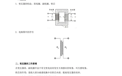 解密12交变电流（解析版）-高频考点解密2021年高考物理二轮复习讲义+分层训练_新高考复习资料_2021年新高考资料_高频考点解密2021年高考物理二轮复习讲义+分层训练