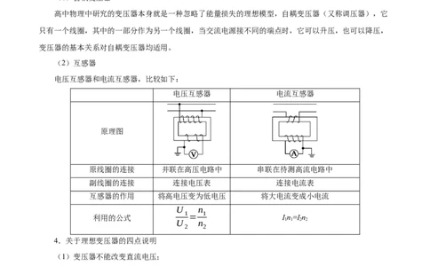 解密12交变电流（解析版）-高频考点解密2021年高考物理二轮复习讲义+分层训练_新高考复习资料_2021年新高考资料_高频考点解密2021年高考物理二轮复习讲义+分层训练