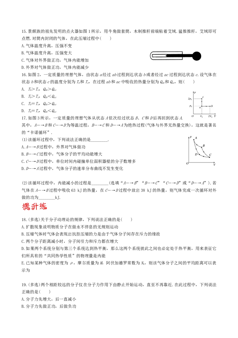 考向26热学&mdash;&mdash;其他-备战2022年高考一轮复习考点微专题_新高考复习资料_2022年新高考复习资料_备战2022年高考物理一轮复习考点微专题