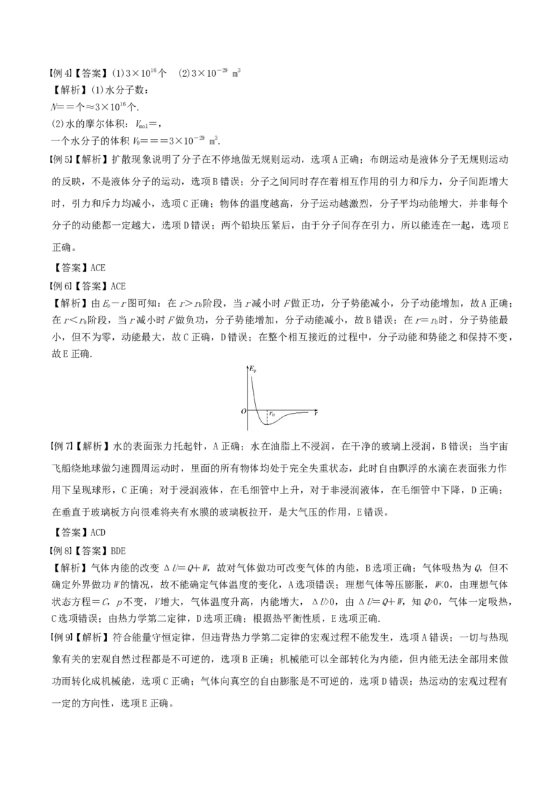 考向26热学&mdash;&mdash;其他-备战2022年高考一轮复习考点微专题_新高考复习资料_2022年新高考复习资料_备战2022年高考物理一轮复习考点微专题