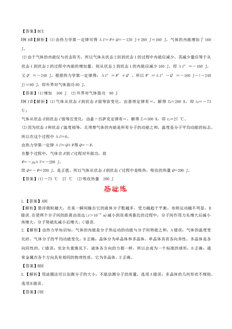 考向26热学&mdash;&mdash;其他-备战2022年高考一轮复习考点微专题_新高考复习资料_2022年新高考复习资料_备战2022年高考物理一轮复习考点微专题