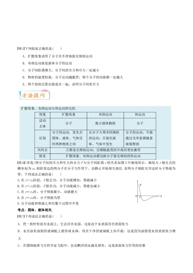 考向26热学&mdash;&mdash;其他-备战2022年高考一轮复习考点微专题_新高考复习资料_2022年新高考复习资料_备战2022年高考物理一轮复习考点微专题