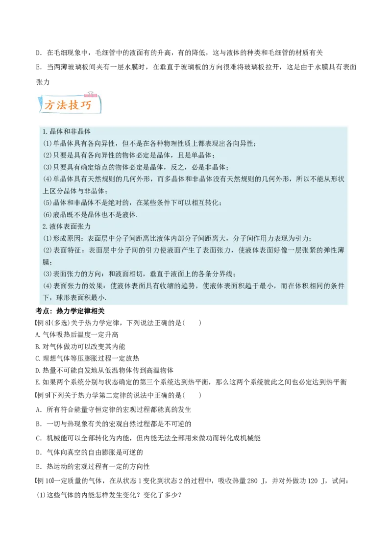 考向26热学&mdash;&mdash;其他-备战2022年高考一轮复习考点微专题_新高考复习资料_2022年新高考复习资料_备战2022年高考物理一轮复习考点微专题