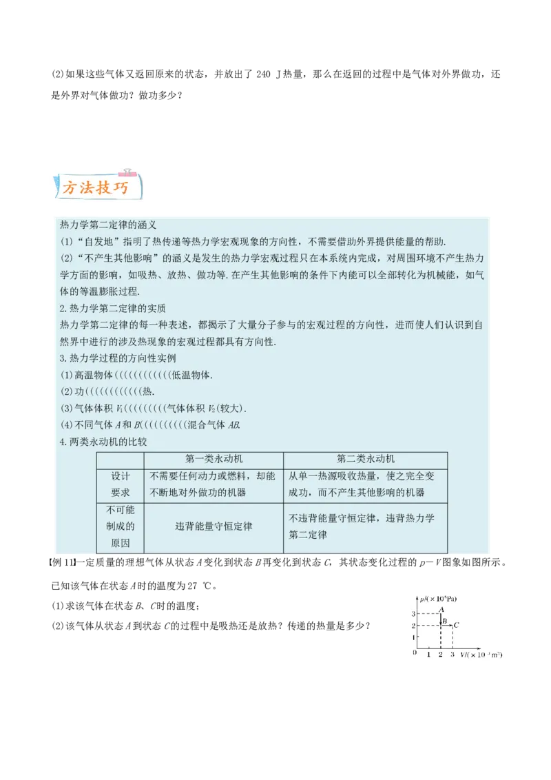 考向26热学&mdash;&mdash;其他-备战2022年高考一轮复习考点微专题_新高考复习资料_2022年新高考复习资料_备战2022年高考物理一轮复习考点微专题