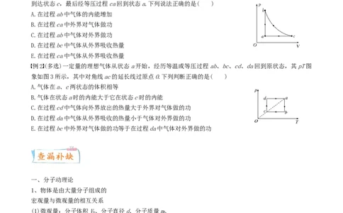 考向26热学&mdash;&mdash;其他-备战2022年高考一轮复习考点微专题_新高考复习资料_2022年新高考复习资料_备战2022年高考物理一轮复习考点微专题