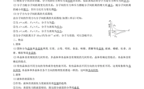 考向26热学&mdash;&mdash;其他-备战2022年高考一轮复习考点微专题_新高考复习资料_2022年新高考复习资料_备战2022年高考物理一轮复习考点微专题
