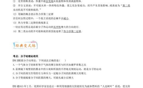 考向26热学&mdash;&mdash;其他-备战2022年高考一轮复习考点微专题_新高考复习资料_2022年新高考复习资料_备战2022年高考物理一轮复习考点微专题