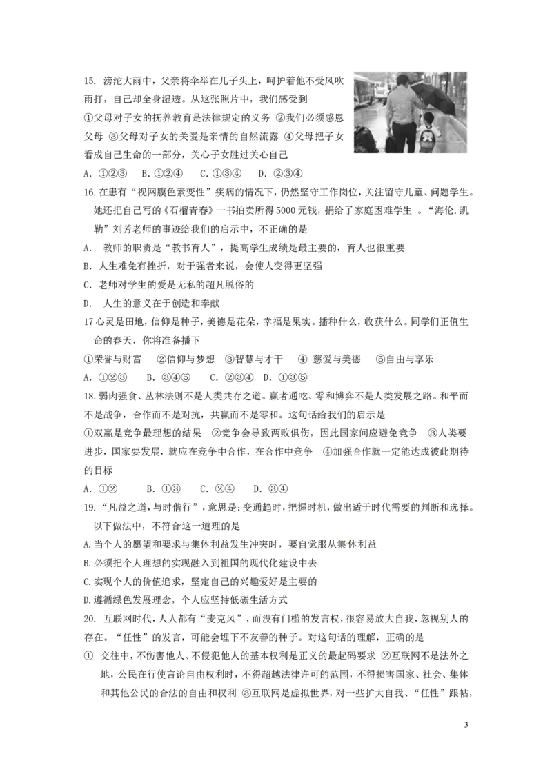 山东省滨州市2016年中考政治真题试题（含答案）_7.2015-2025年中考道法_2.政治中考真题2015-2024年_2016年全国中考政治91份