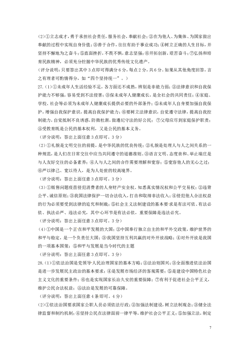 山东省滨州市2016年中考政治真题试题（含答案）_7.2015-2025年中考道法_2.政治中考真题2015-2024年_2016年全国中考政治91份