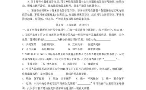 山东省滨州市2016年中考政治真题试题（含答案）_7.2015-2025年中考道法_2.政治中考真题2015-2024年_2016年全国中考政治91份