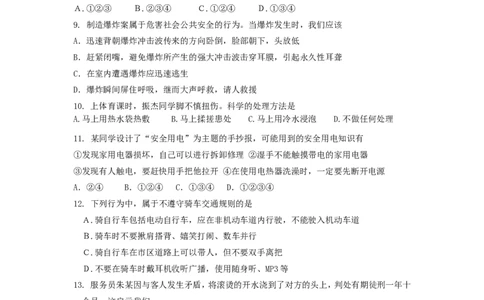 山东省滨州市2016年中考政治真题试题（含答案）_7.2015-2025年中考道法_2.政治中考真题2015-2024年_2016年全国中考政治91份
