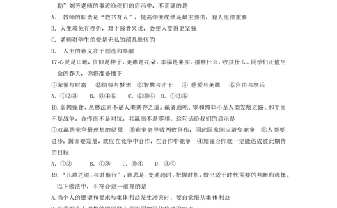 山东省滨州市2016年中考政治真题试题（含答案）_7.2015-2025年中考道法_2.政治中考真题2015-2024年_2016年全国中考政治91份