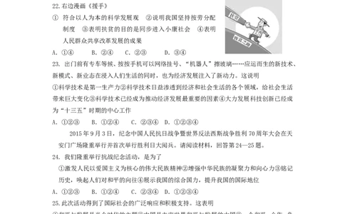 山东省滨州市2016年中考政治真题试题（含答案）_7.2015-2025年中考道法_2.政治中考真题2015-2024年_2016年全国中考政治91份