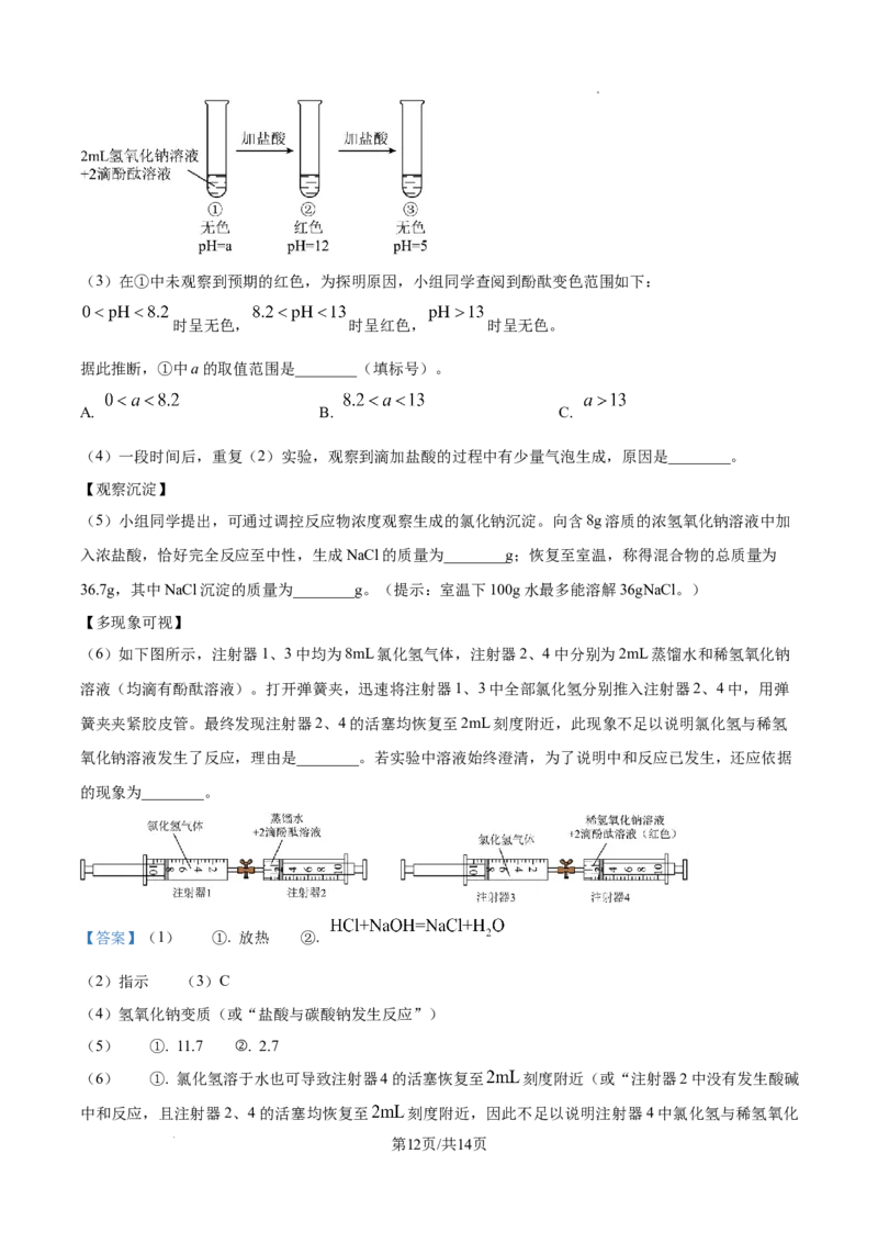 精品解析：2024年辽宁省中考化学真题（解析版）_5.2015-2025年中考化学_2.化学中考真题2015-2024年_2024年中考化学真题_精品解析：2024年辽宁省中考化学真题
