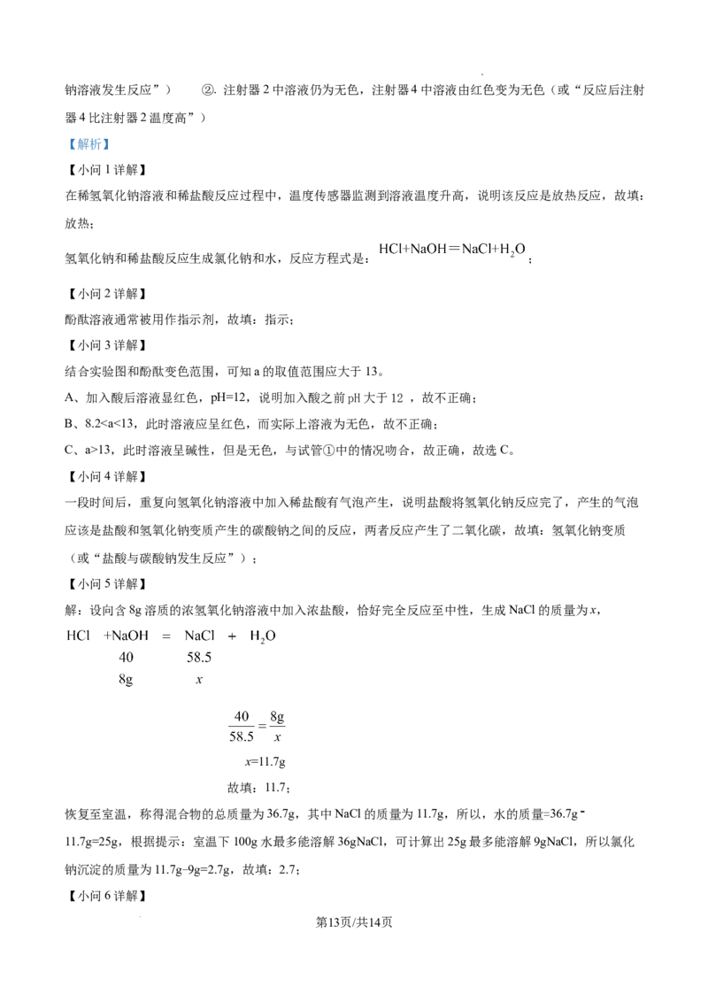 精品解析：2024年辽宁省中考化学真题（解析版）_5.2015-2025年中考化学_2.化学中考真题2015-2024年_2024年中考化学真题_精品解析：2024年辽宁省中考化学真题